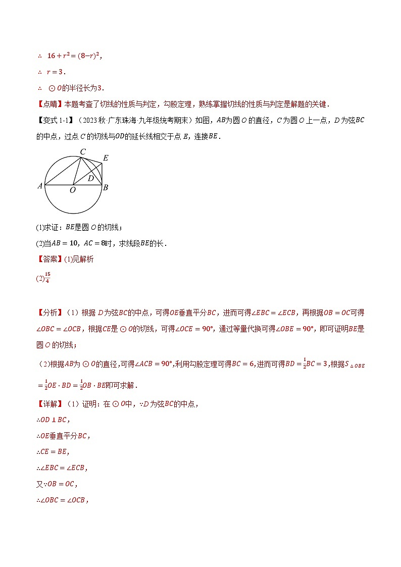 中考数学一轮复习专题3.14 圆章末十大题型总结（拔尖篇）（北师大版）（解析版）第3页