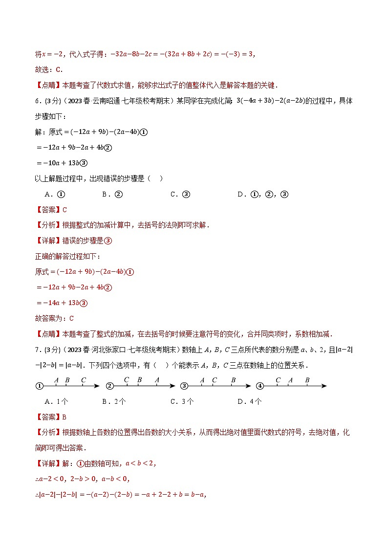 中考数学一轮复习专题3.7 整式及其加减章末拔尖卷（北师大版）（解析版）03