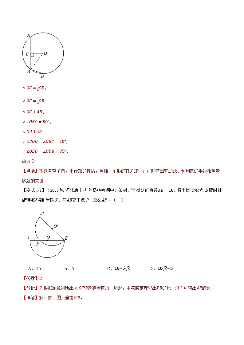 中考数学一轮复习专题3.13 圆章末十大题型总结（培优篇）（北师大版）（解析版）第2页