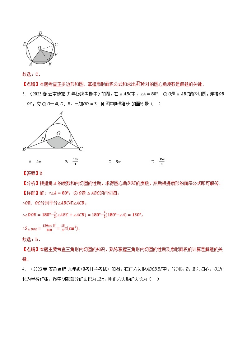 中考数学一轮复习专题3.10 求与圆有关的阴影部分的面积的技巧五大题型（北师大版）（解析版）03