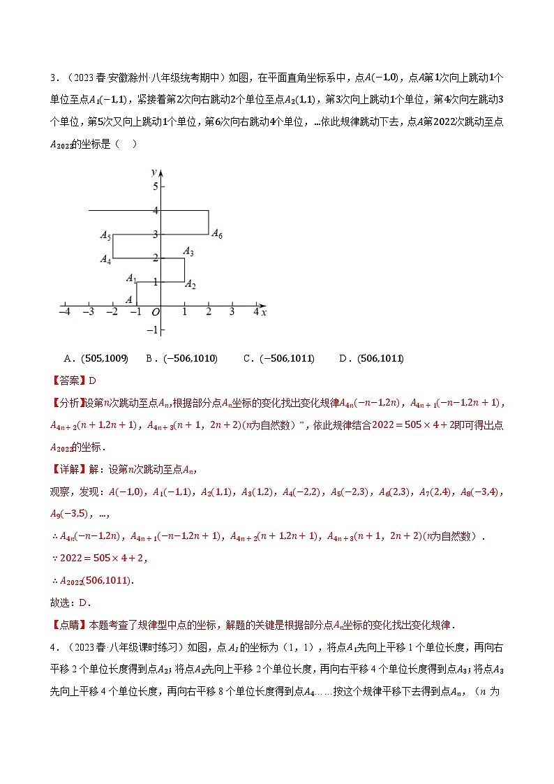 中考数学一轮复习专题3.3 坐标系中的规律探究四大类型（北师大版）（解析版）第3页