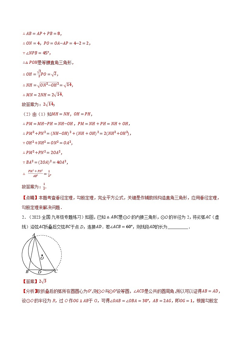 中考数学一轮复习专题3.11 圆的常用辅助线及作法四大题型（北师大版）（解析版）第2页