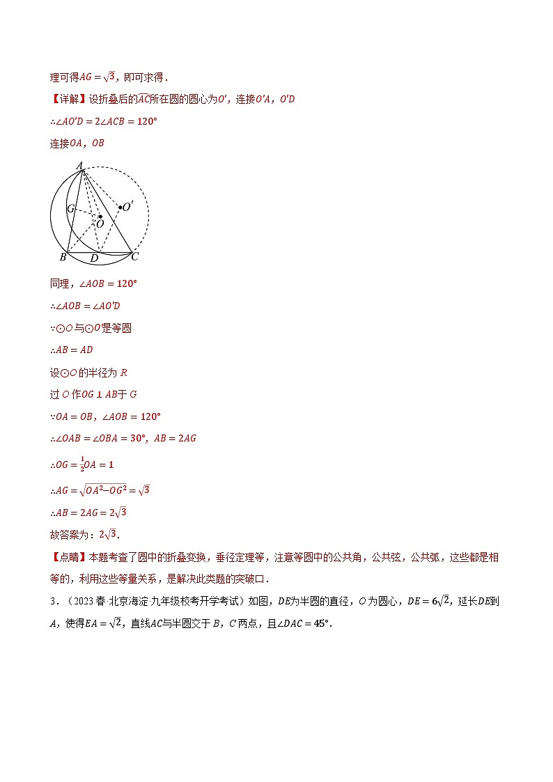 中考数学一轮复习专题3.11 圆的常用辅助线及作法四大题型（北师大版）（解析版）第3页