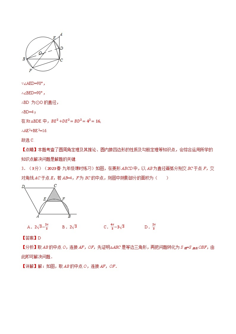 中考数学一轮复习专题3.12 圆章末拔尖卷（北师大版）（解析版）03