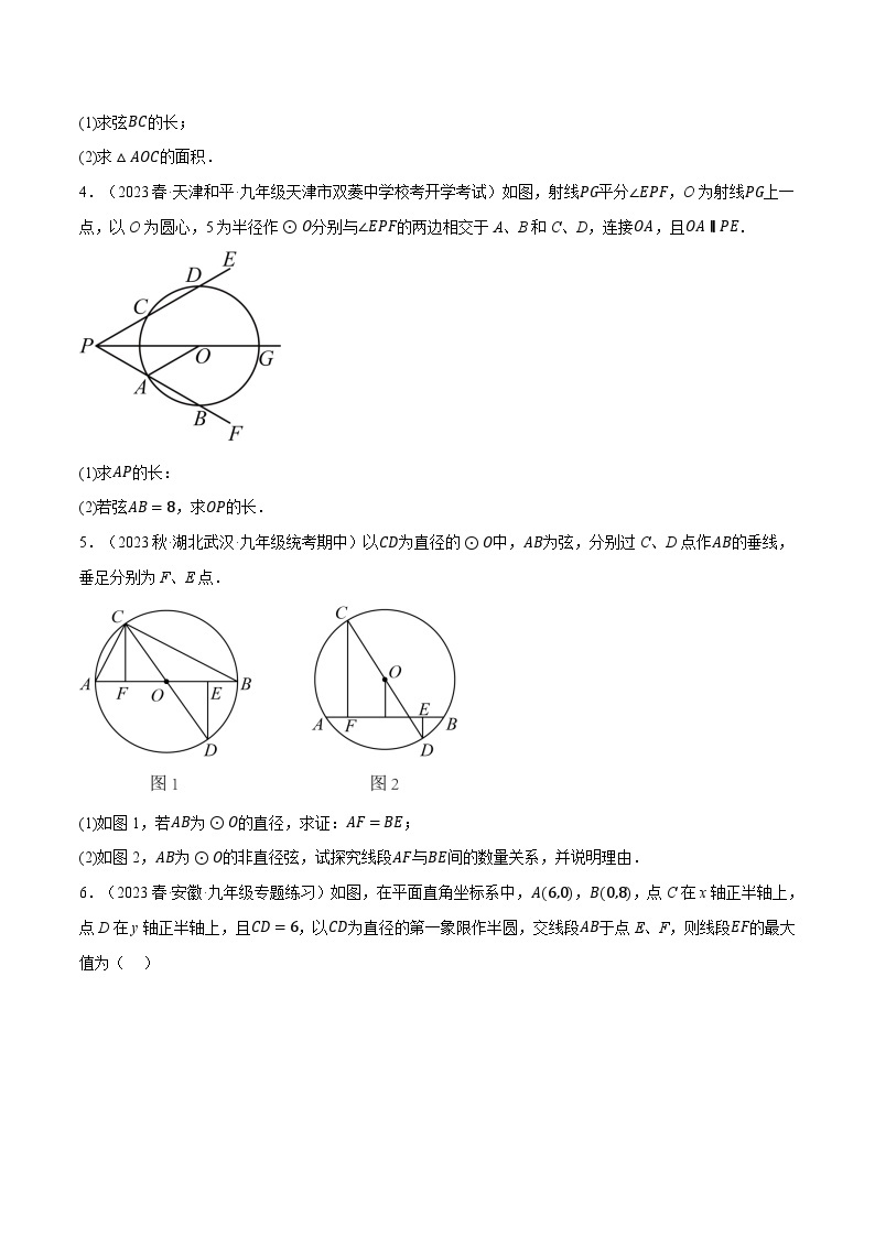 中考数学一轮复习专题3.11 圆的常用辅助线及作法四大题型（北师大版）（原卷版）02
