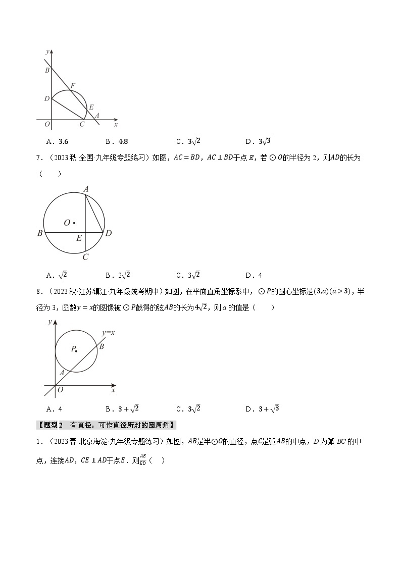 中考数学一轮复习专题3.11 圆的常用辅助线及作法四大题型（北师大版）（原卷版）03