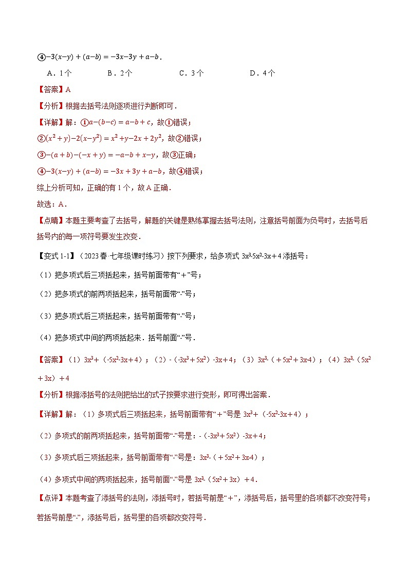 中考数学一轮复习专题3.3 整式的加减【十二大题型】（举一反三）（北师大版）（解析版）第2页