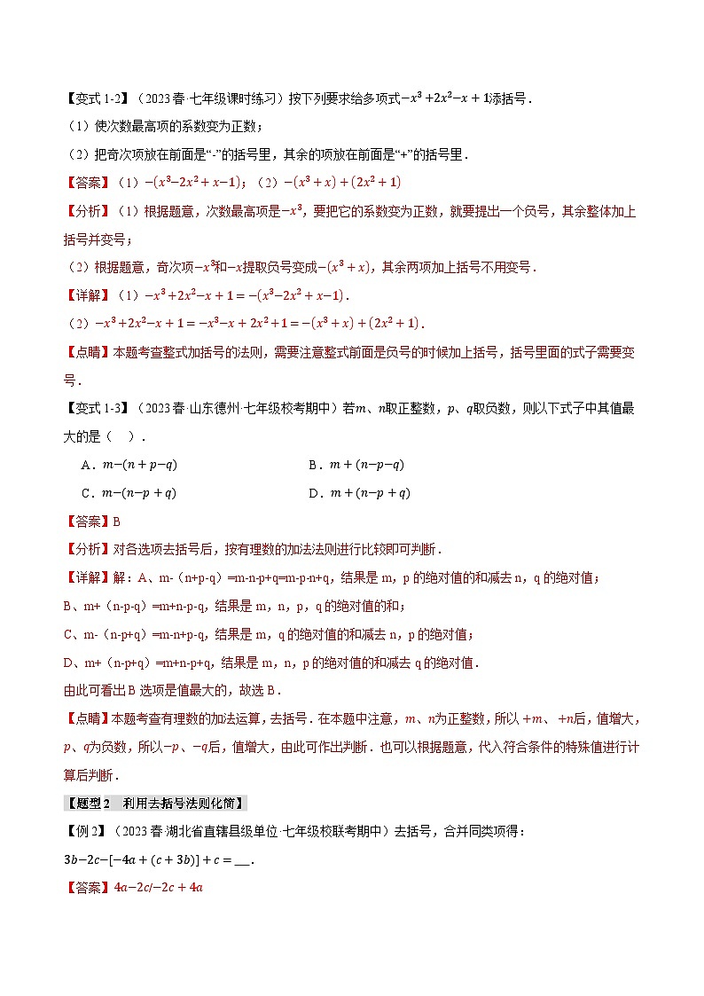 中考数学一轮复习专题3.3 整式的加减【十二大题型】（举一反三）（北师大版）（解析版）第3页