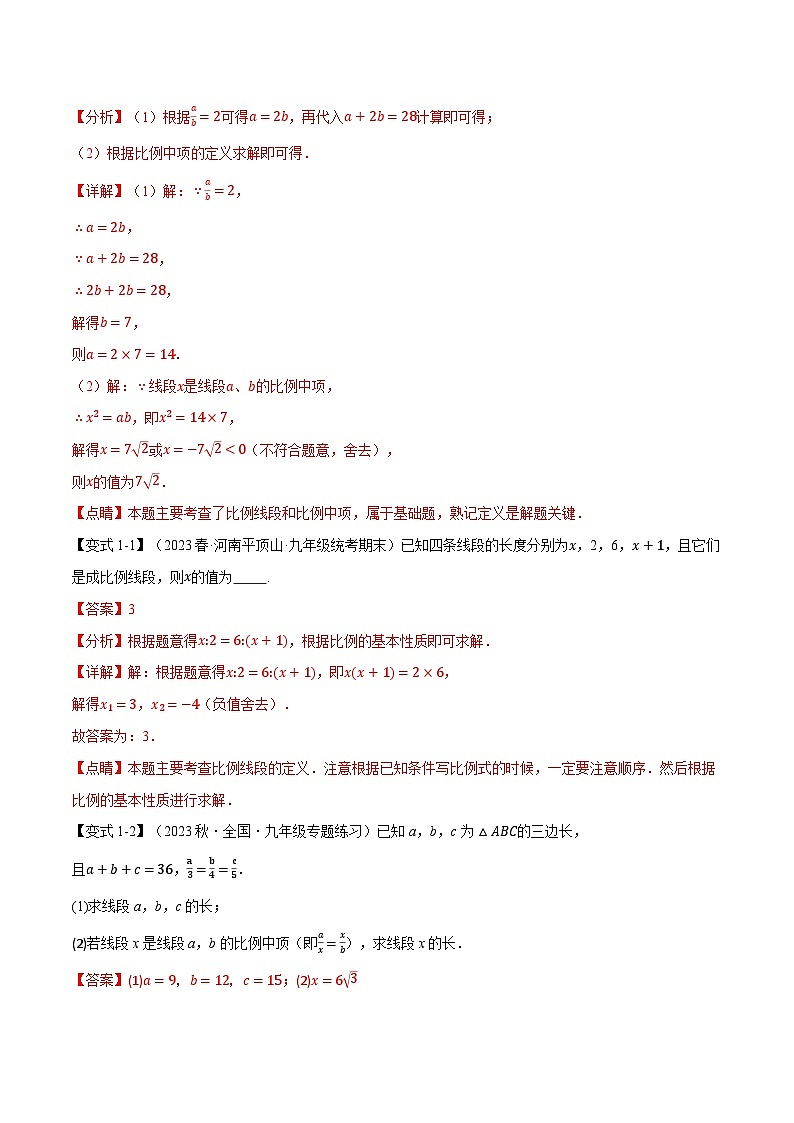 中考数学一轮复习专题4.1 比例线段【九大题型】（举一反三）（北师大版）（解析版）第2页