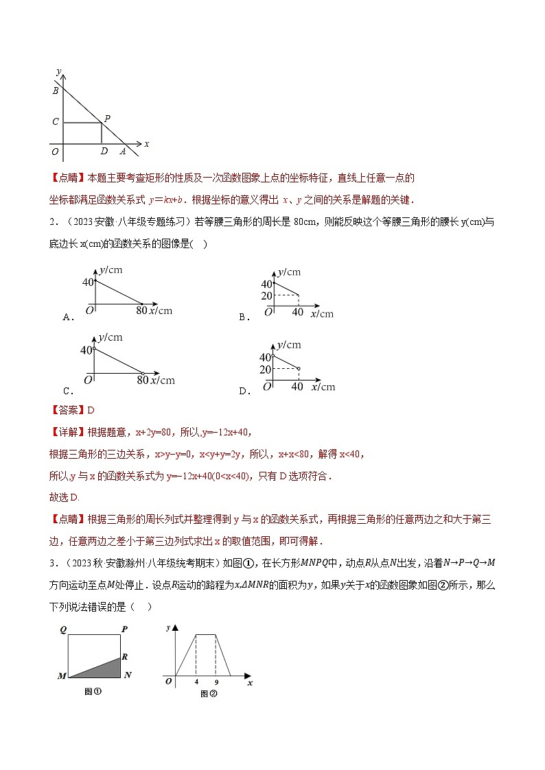 中考数学一轮复习专题4.6 一次函数与几何知识的综合三大题型（北师大版）（解析版）02
