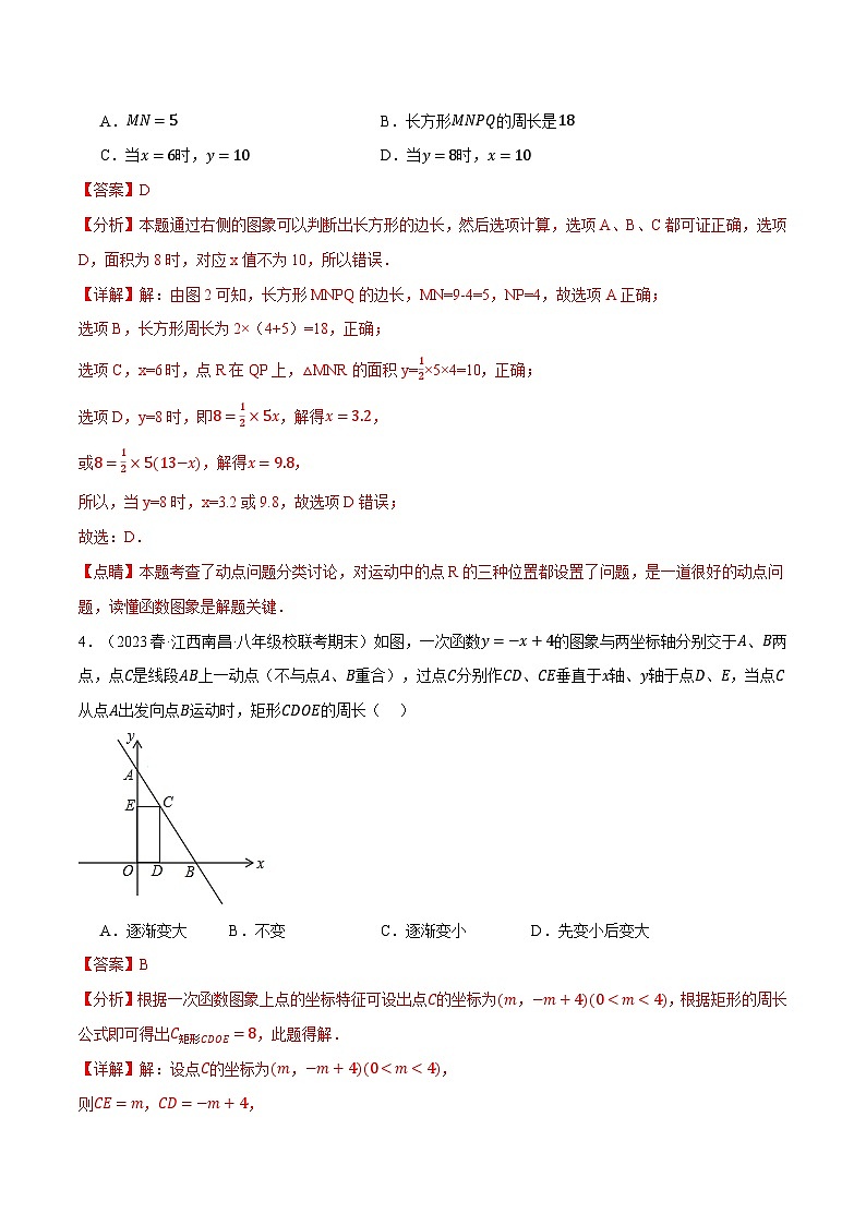 中考数学一轮复习专题4.6 一次函数与几何知识的综合三大题型（北师大版）（解析版）03