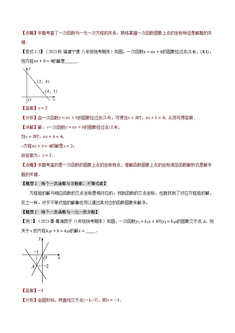 中考数学一轮复习专题4.4 一次函数与方程、不等式之间的关系【十大题型】（举一反三）（北师大版）（解析版）第3页