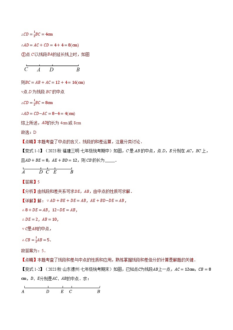 中考数学一轮复习专题4.2 比较线段的长短【十大题型】（举一反三）（北师大版）（解析版）第2页