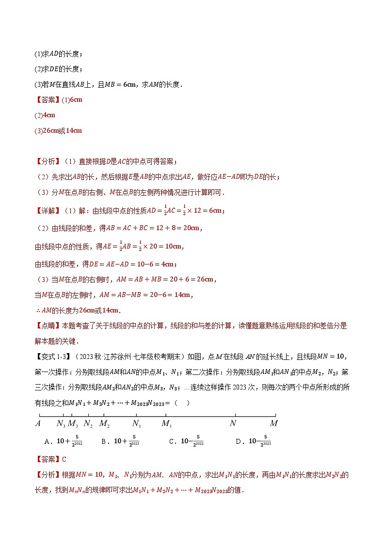 中考数学一轮复习专题4.2 比较线段的长短【十大题型】（举一反三）（北师大版）（解析版）第3页