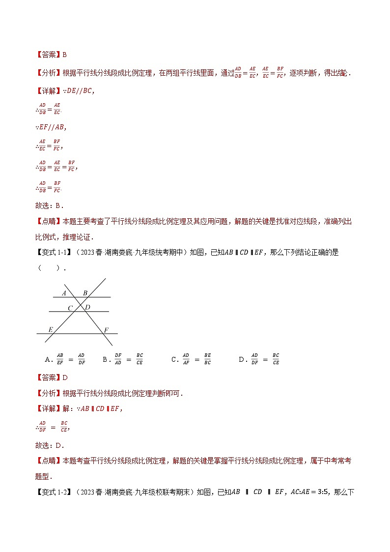 中考数学一轮复习专题4.2 平行线分线段成比例【十大题型】（举一反三）（北师大版）（解析版）第2页