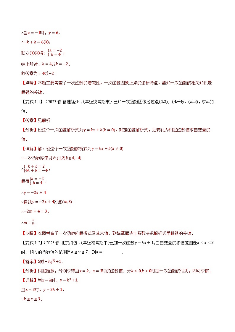 中考数学一轮复习专题4.8 一次函数章末九大题型总结（培优篇）（北师大版）（解析版）02