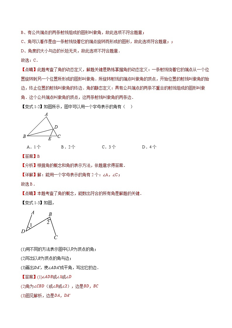 中考数学一轮复习专题4.3 角与角的比较【九大题型】（举一反三）（北师大版）（解析版）第3页