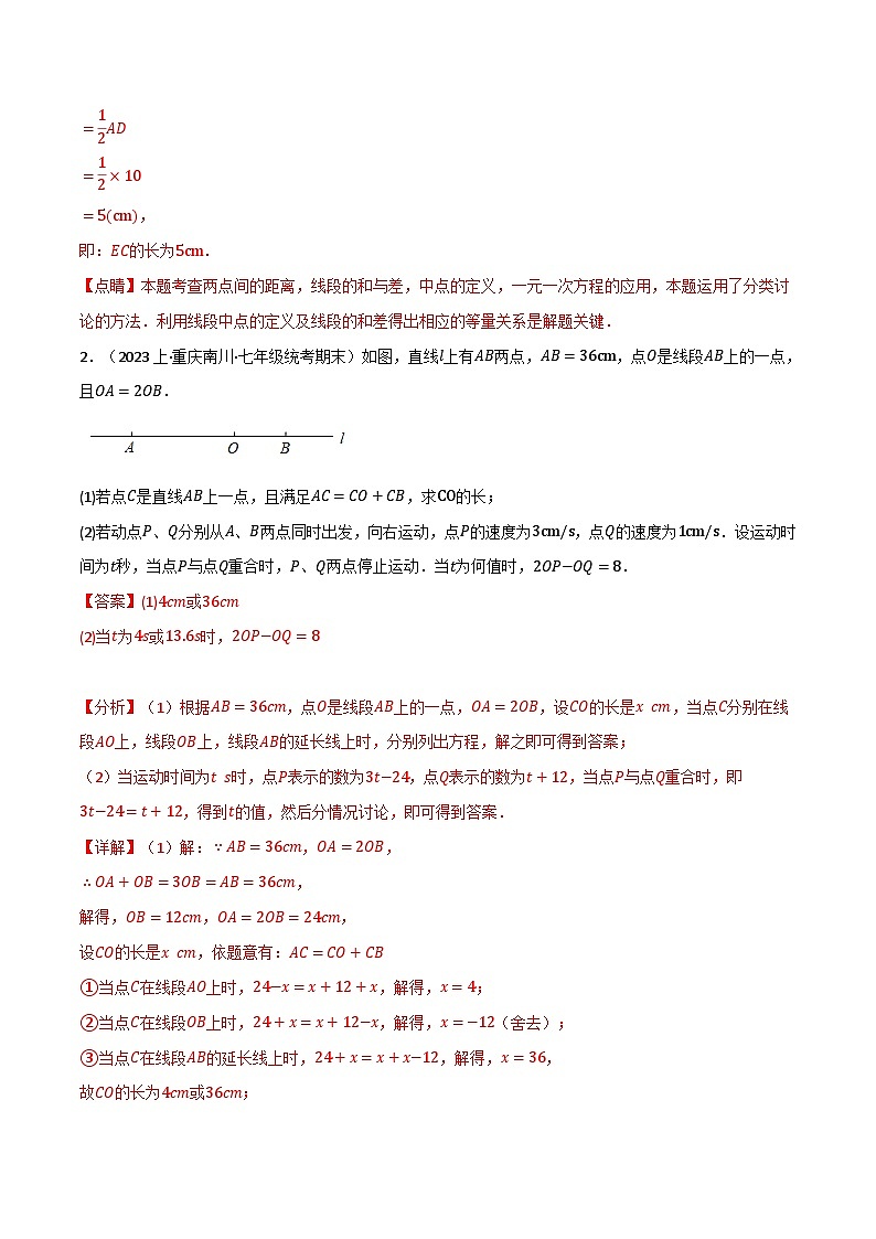 中考数学一轮复习专题4.6 线段中的动点问题专项训练（北师大版）（解析版）第3页