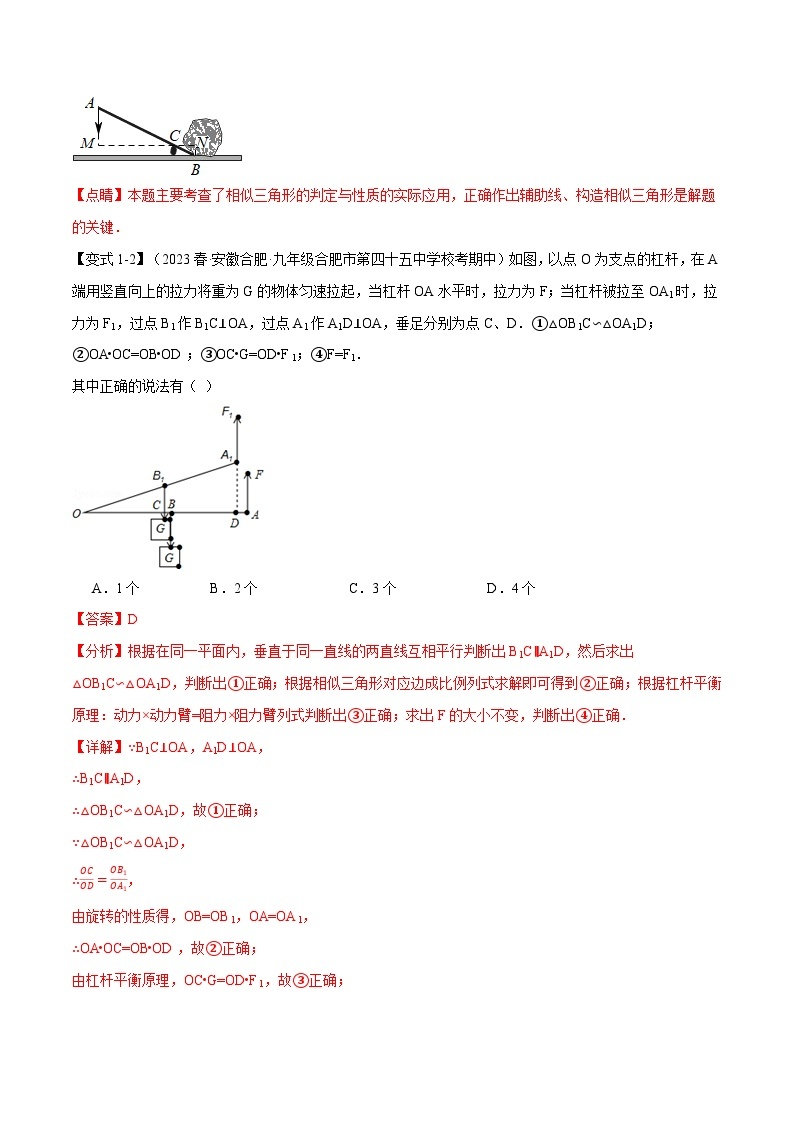 中考数学一轮复习专题4.5 相似三角形的应用【九大题型】（举一反三）（北师大版）（解析版）03