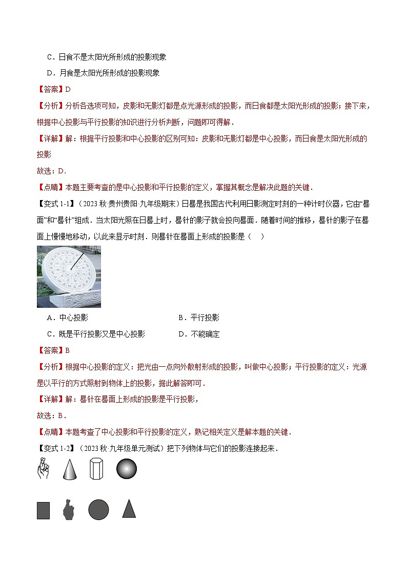 中考数学一轮复习专题5.1 投影【八大题型】（举一反三）（北师大版）（解析版）第3页