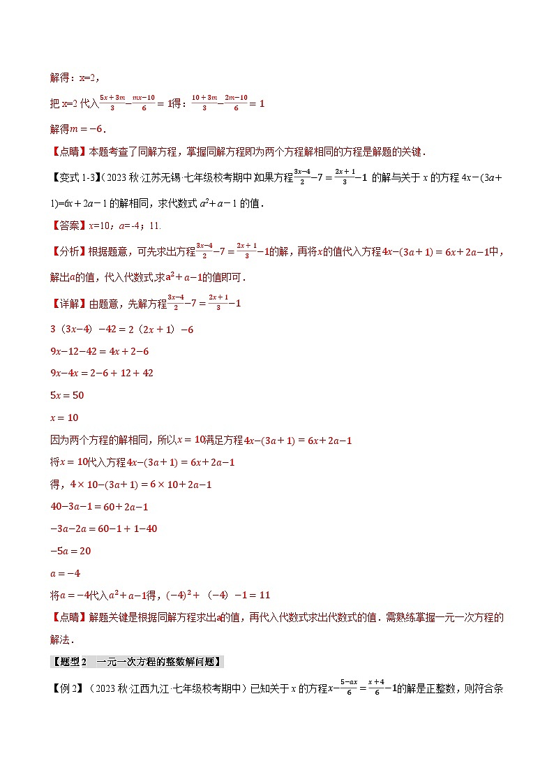 中考数学一轮复习专题5.2 解一元一次方程【十大题型】（举一反三）（北师大版）（解析版）第3页