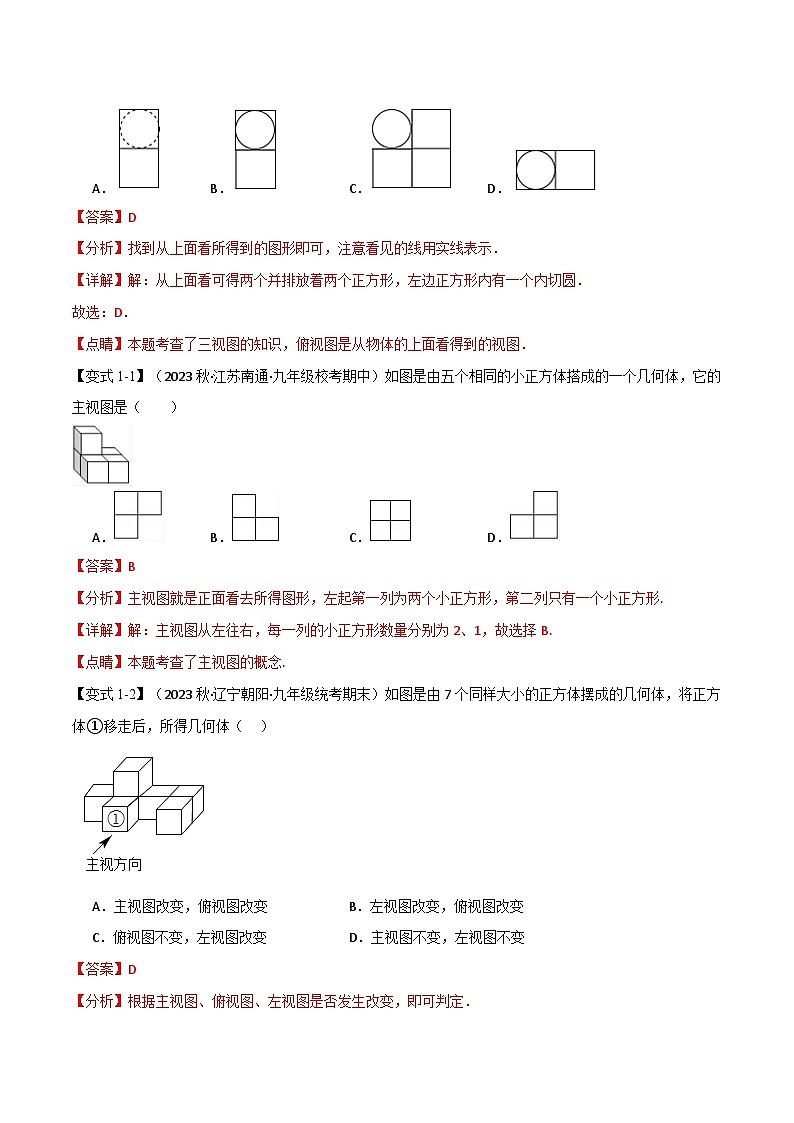 中考数学一轮复习专题5.2 视图【八大题型】（举一反三）（北师大版）（解析版）02