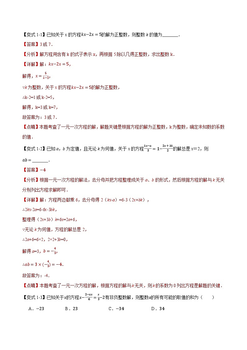 中考数学一轮复习专题5.9 一元一次方程章末八大题型总结（拔尖篇）（北师大版）（解析版）第2页