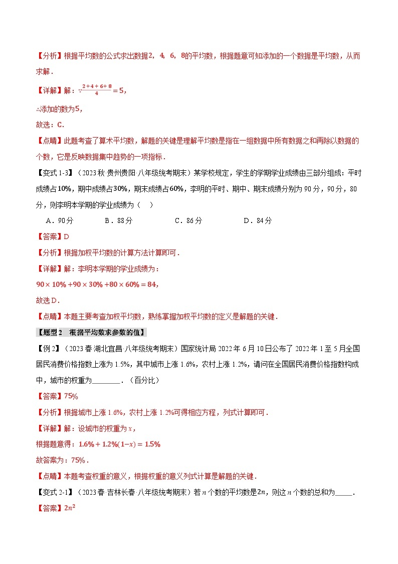 中考数学一轮复习专题6.1 数据的分析【十一大题型】（举一反三）（北师大版）（解析版）03