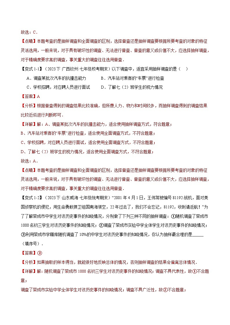 中考数学一轮复习专题6.1 数据的收集与整理【八大题型】（举一反三）（北师大版）（解析版）第2页