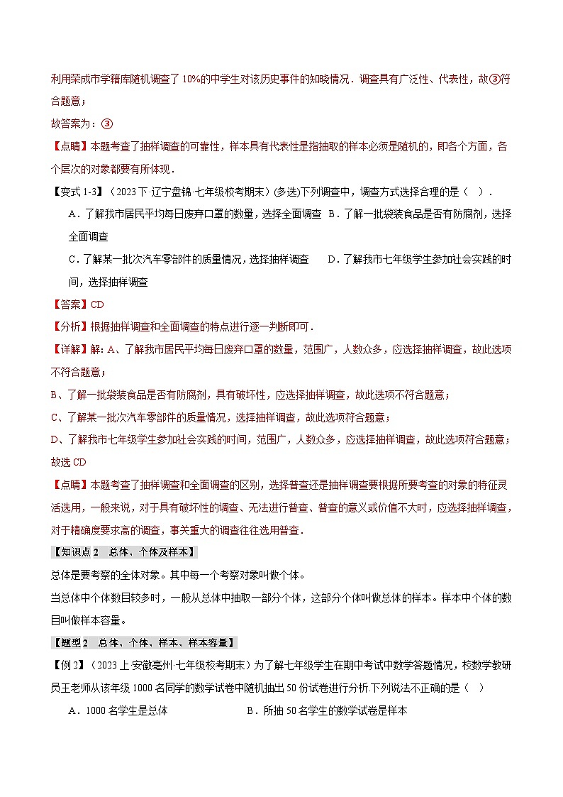 中考数学一轮复习专题6.1 数据的收集与整理【八大题型】（举一反三）（北师大版）（解析版）第3页