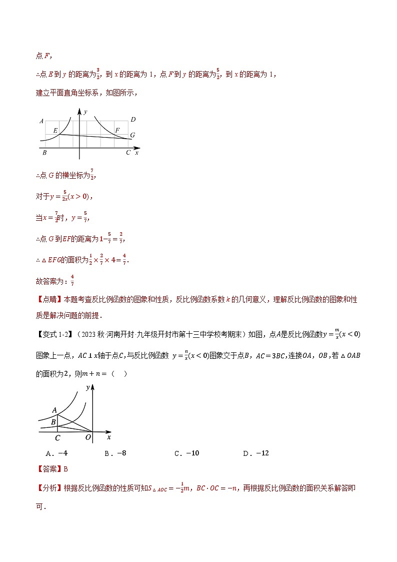 中考数学一轮复习专题6.5 反比例函数章末七大题型总结（培优篇）（北师大版）（解析版）第3页