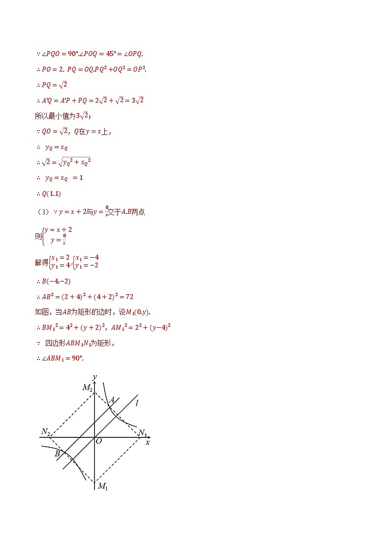 中考数学一轮复习专题6.6 反比例函数章末七大题型总结（拔尖篇）（北师大版）（解析版）第3页