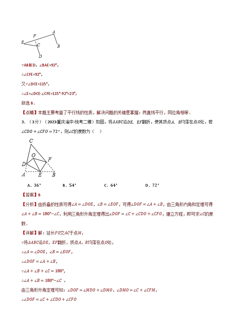 中考数学一轮复习专题7.9 平行线的证明章末拔尖卷（北师大版）（解析版）第2页