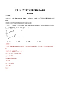 中考数学一轮复习专题7.8 平行线中的折叠问题的四大题型（北师大版）（解析版）