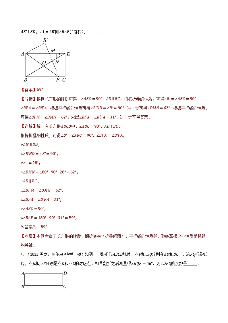 中考数学一轮复习专题7.8 平行线中的折叠问题的四大题型（北师大版）（解析版）03