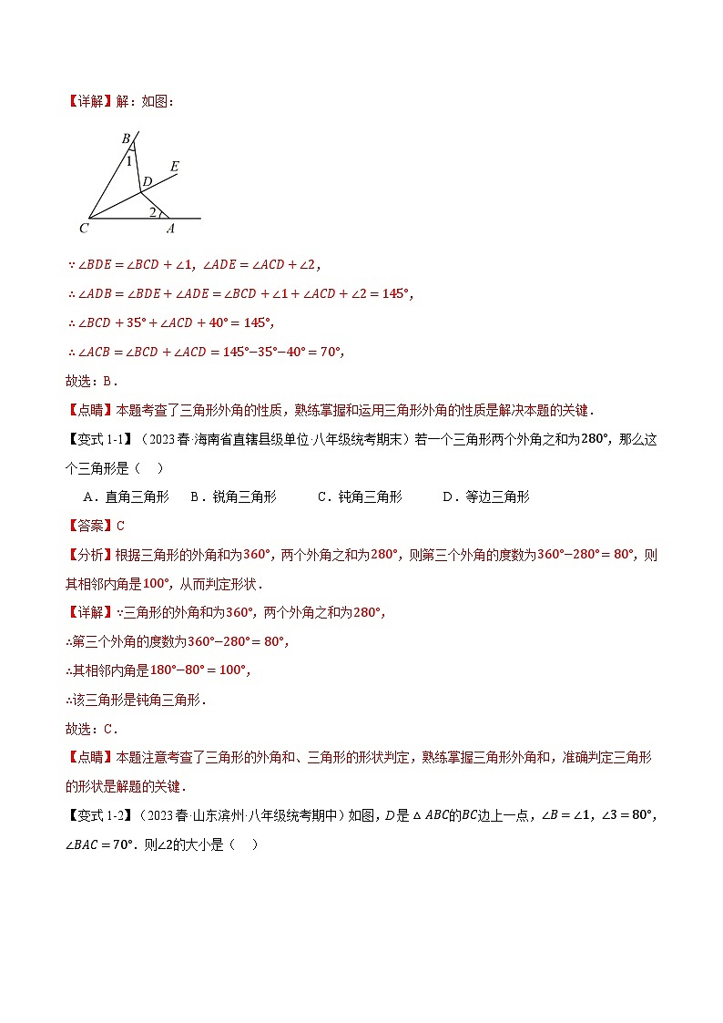 中考数学一轮复习专题7.4 三角形的外角【十大题型】（举一反三）（北师大版）（解析版）02