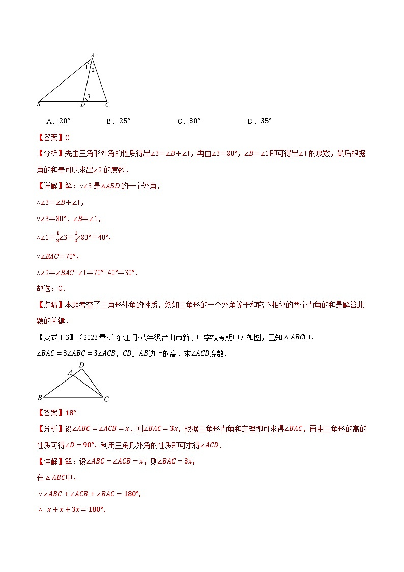 中考数学一轮复习专题7.4 三角形的外角【十大题型】（举一反三）（北师大版）（解析版）03