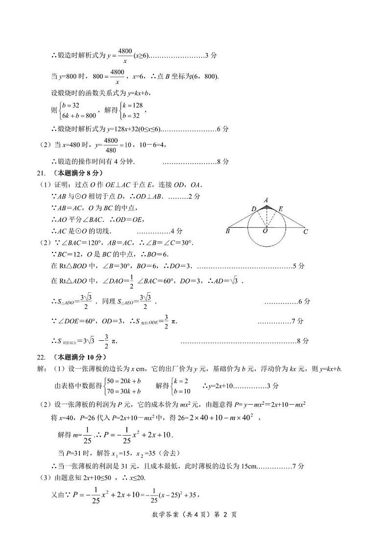 数学参考答案第2页
