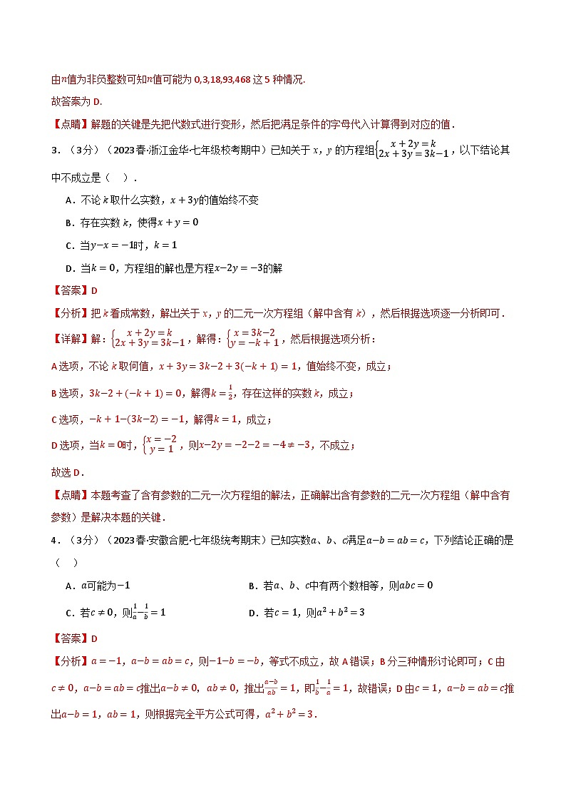 中考数学一轮复习：专题3.11 一次方程与方程组章末拔尖卷（沪科版）（解析版）第2页