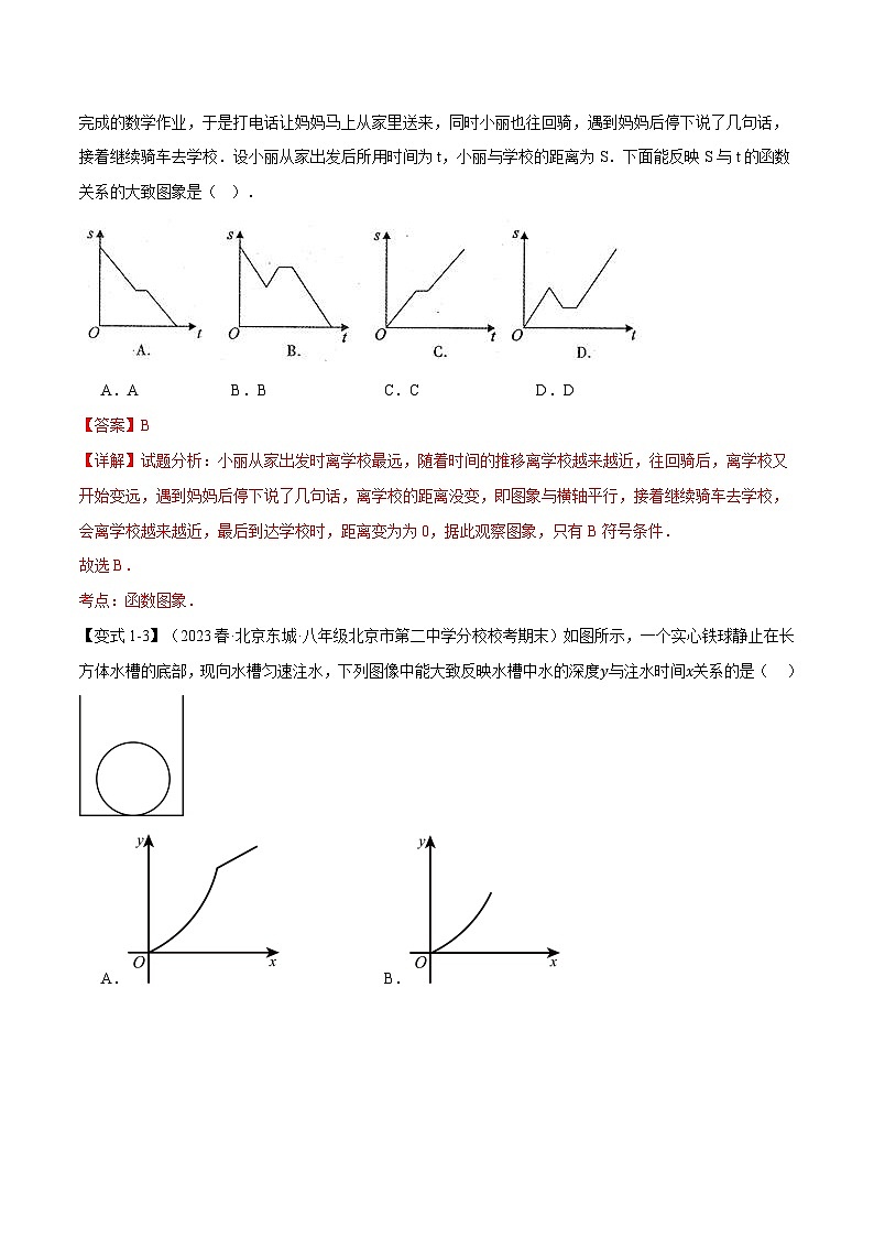 中考数学一轮复习：专题12.9 一次函数章末八大题型总结（拔尖篇）（沪科版）（解析版）第3页