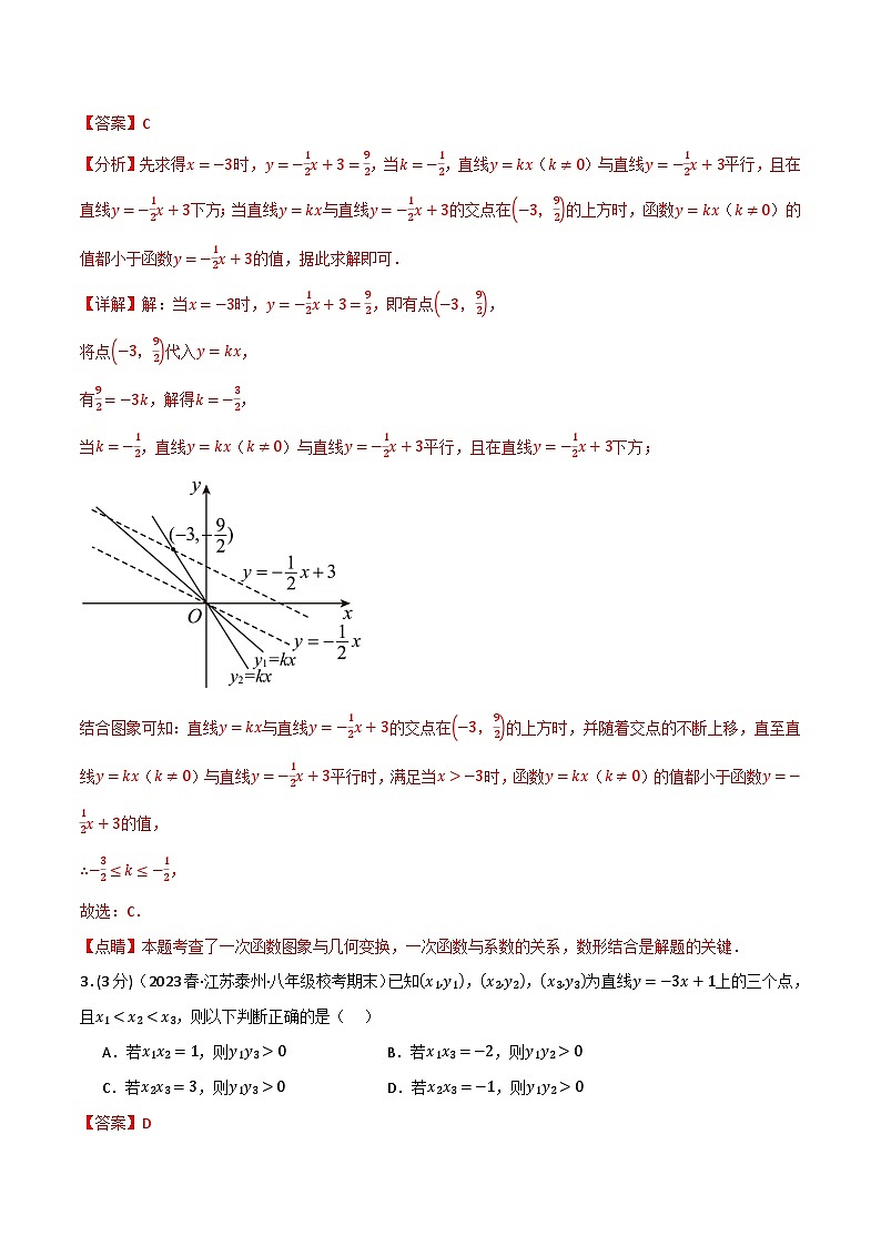 中考数学一轮复习：专题12.7 一次函数章末拔尖卷（沪科版）（解析版）第2页