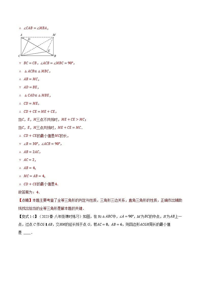 中考数学一轮复习：专题14.7 全等三角形章末八大题型总结（拔尖篇）（沪科版）（解析版）02