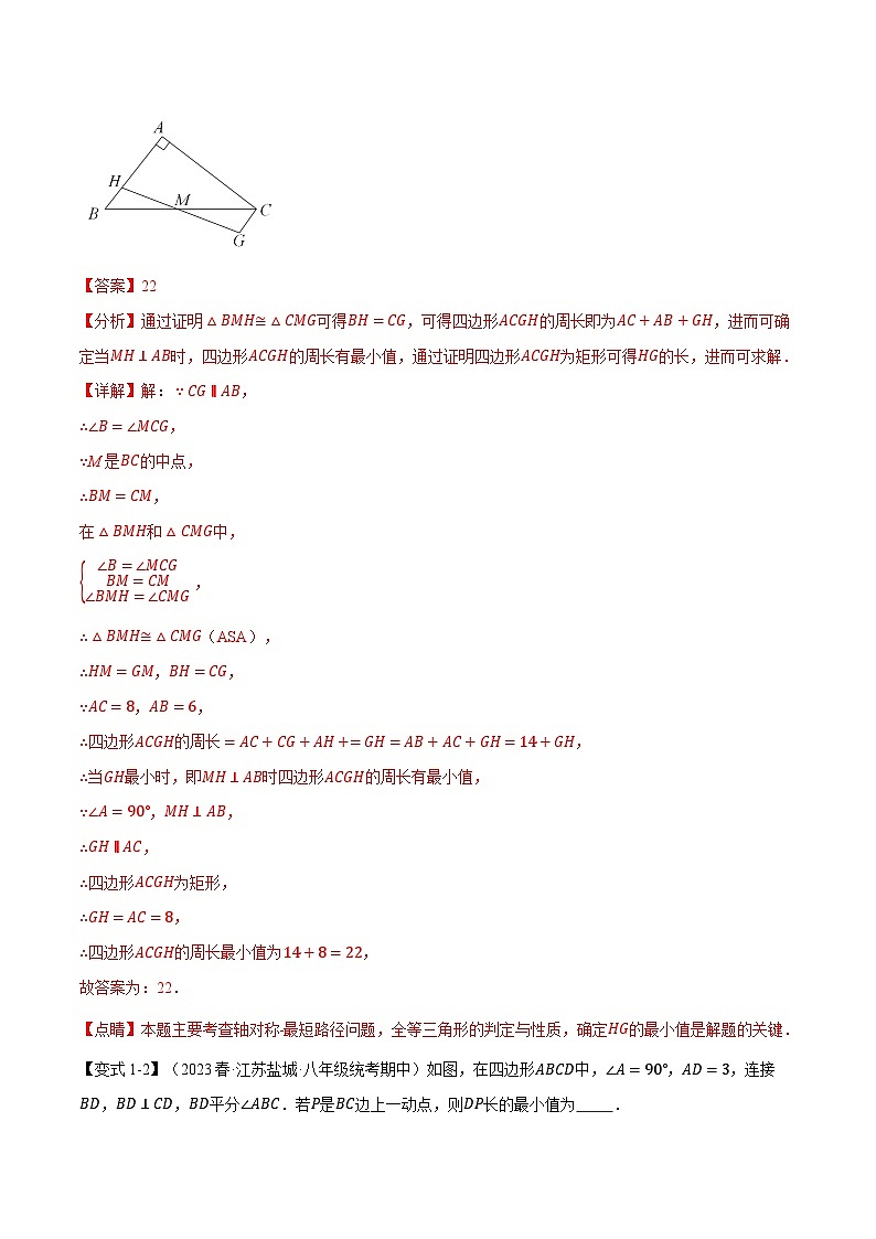 中考数学一轮复习：专题14.7 全等三角形章末八大题型总结（拔尖篇）（沪科版）（解析版）03