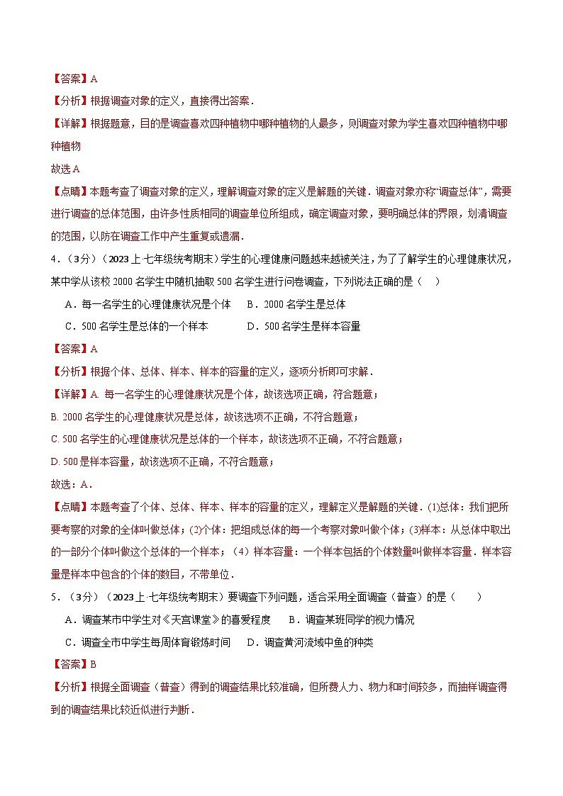中考数学一轮复习：专题5.2 数据的收集与整理章末拔尖卷（沪科版）（解析版）第2页