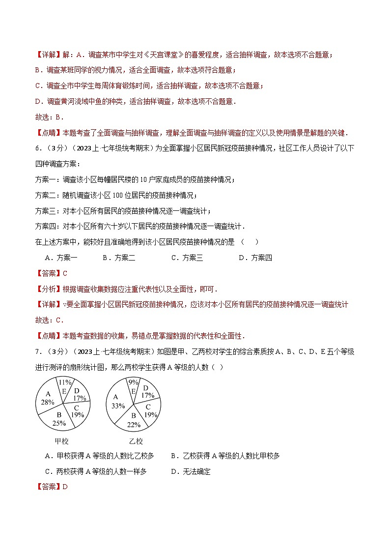 中考数学一轮复习：专题5.2 数据的收集与整理章末拔尖卷（沪科版）（解析版）第3页
