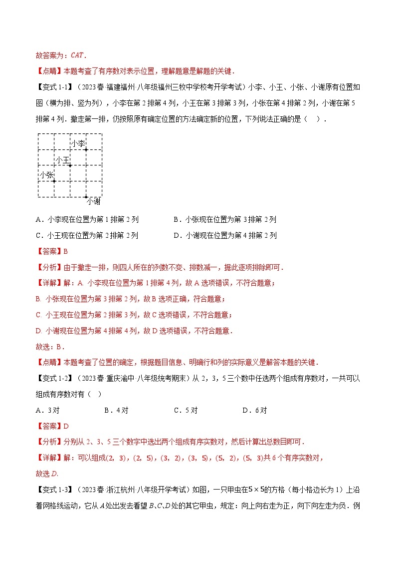 中考数学一轮复习：专题11.1 平面直角坐标系【八大题型】（举一反三）（沪科版）（解析版）02