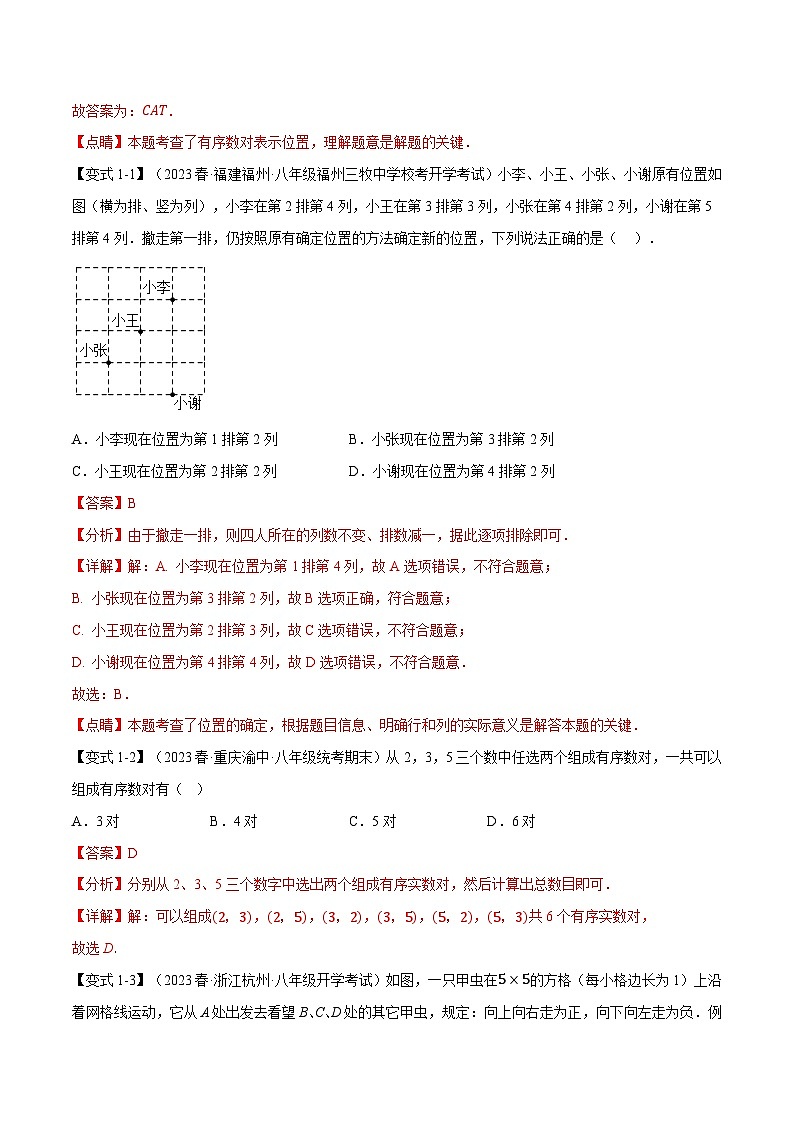 中考数学一轮复习：专题11.1 平面直角坐标系【八大题型】（举一反三）（沪科版）（解析版）第2页