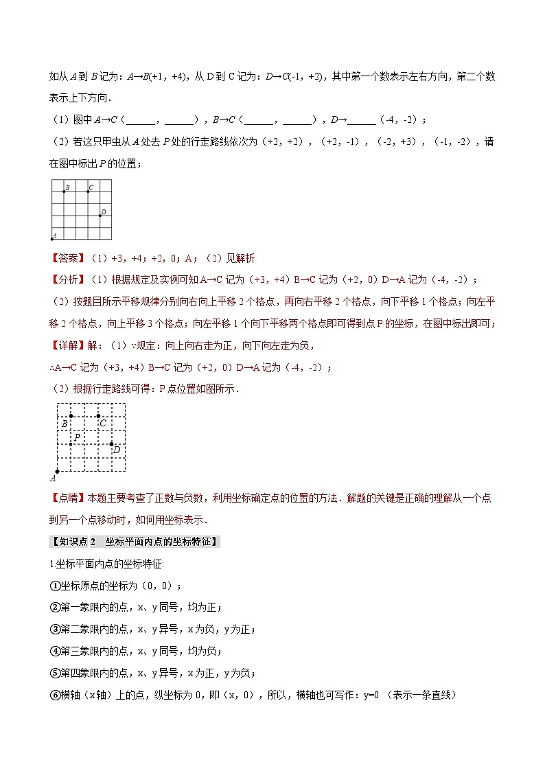 中考数学一轮复习：专题11.1 平面直角坐标系【八大题型】（举一反三）（沪科版）（解析版）第3页