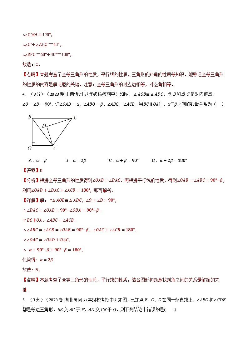 中考数学一轮复习：专题14.5 全等三角形章末拔尖卷（沪科版）（解析版）第3页