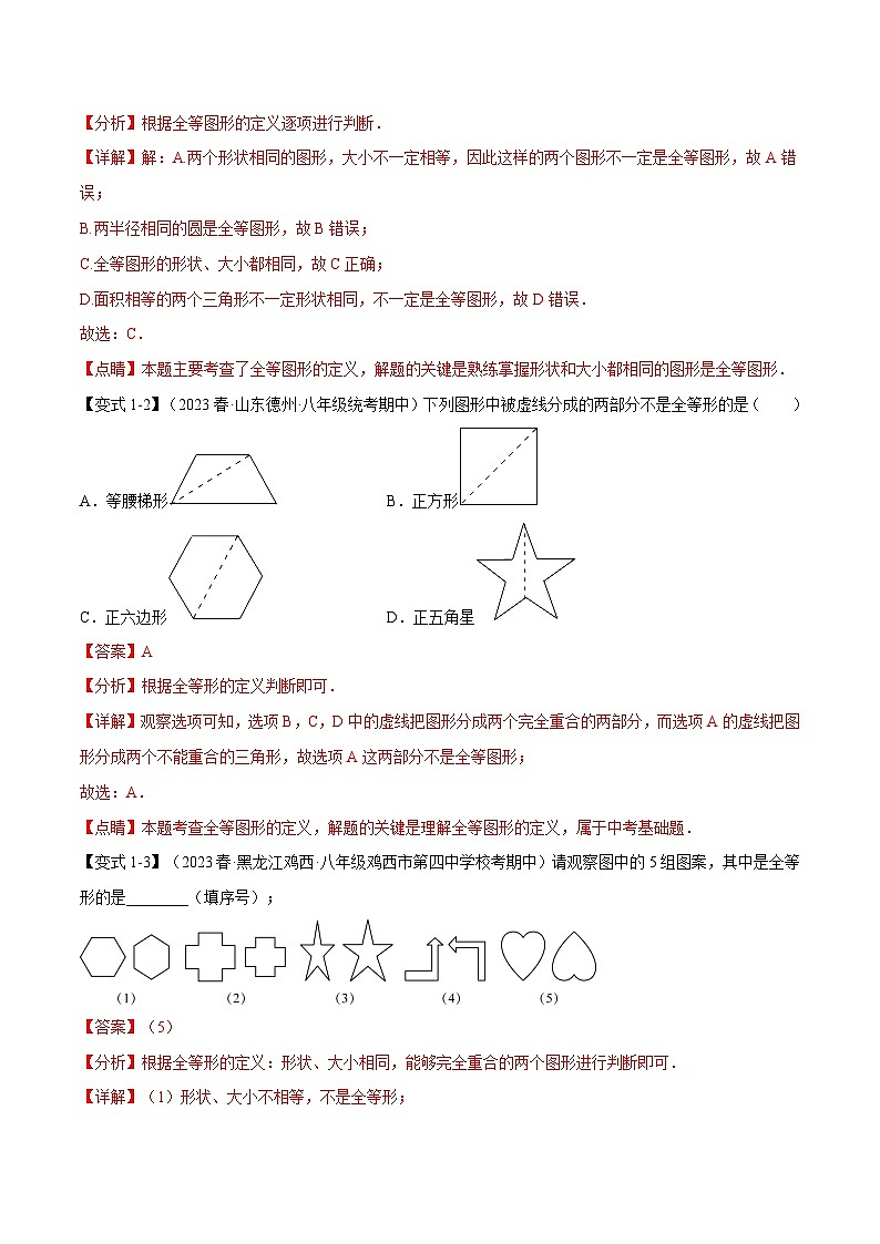 中考数学一轮复习：专题14.1 全等三角形的性质【八大题型】（举一反三）（沪科版）（解析版）第2页